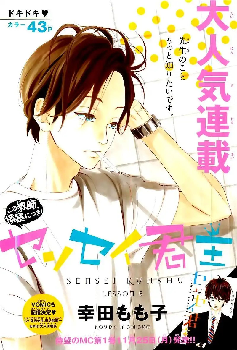 Sensei Kunshu Chapter 5 8